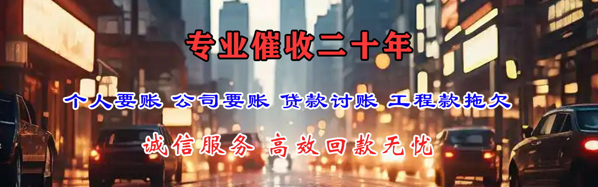 双峰要账公司